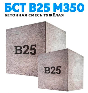 БСТ В25 (М-350)